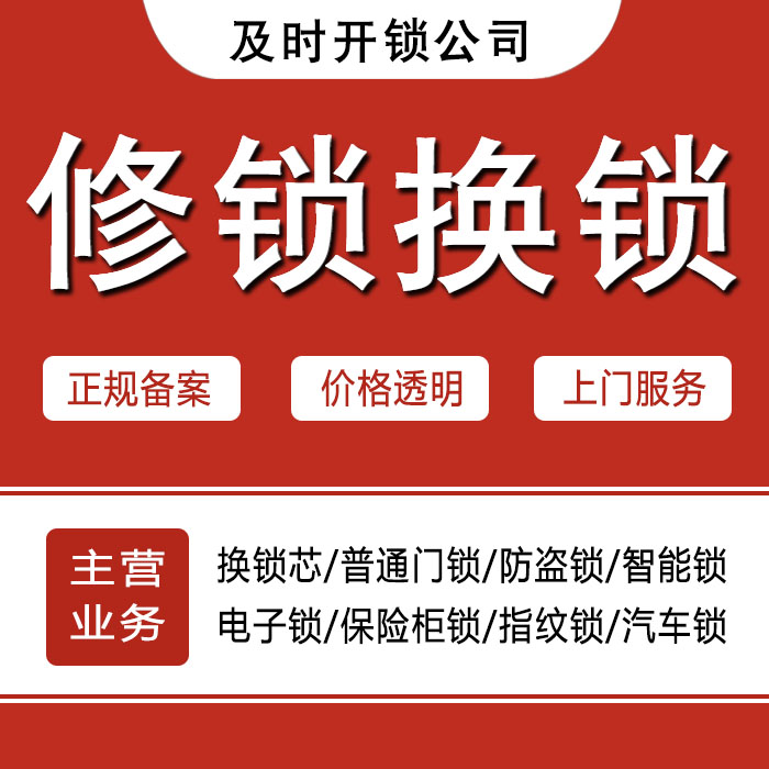 江门江海区24小时上门 [开锁换锁修锁] 防盗门·保险柜·汽车锁